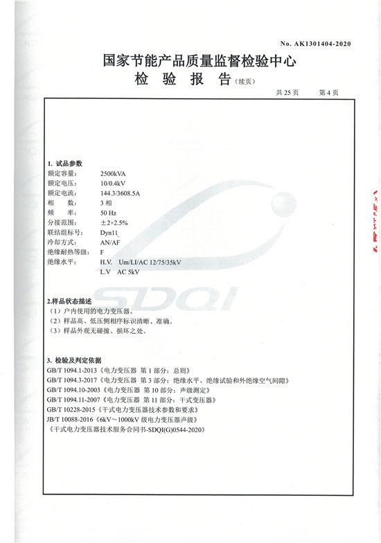 scb13-2500干式变压器型式检验报告-4.jpg