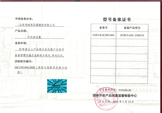 scb13干式变压器型号备案证书.jpg