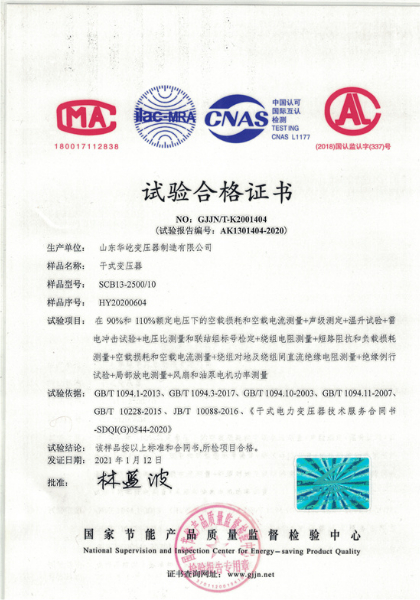 scb13干式变压器证书