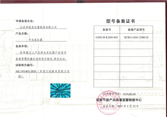 scb11干式变压器型号备案证书.jpg
