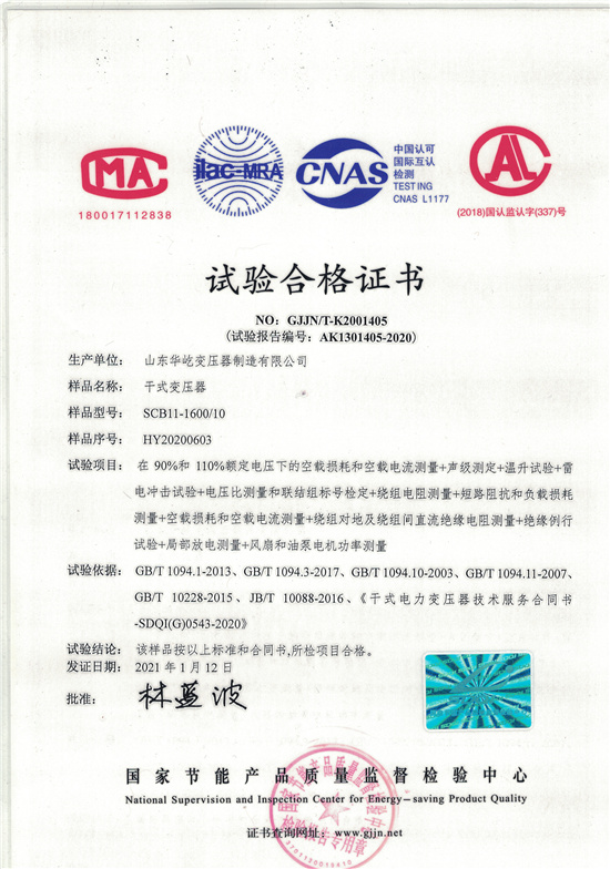 scb11-1600干式变压器试验合格证书.jpg