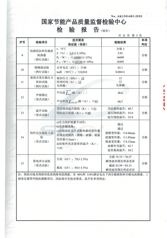s13-m-2500油浸式变压器型式检验报告-3.jpg