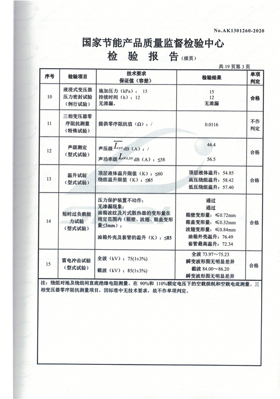 s11-m-630油浸式变压器型式检验报告-3.jpg