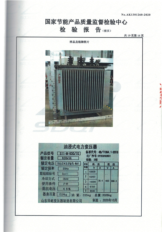 s11-m-630油浸式变压器型式检验报告-16.jpg