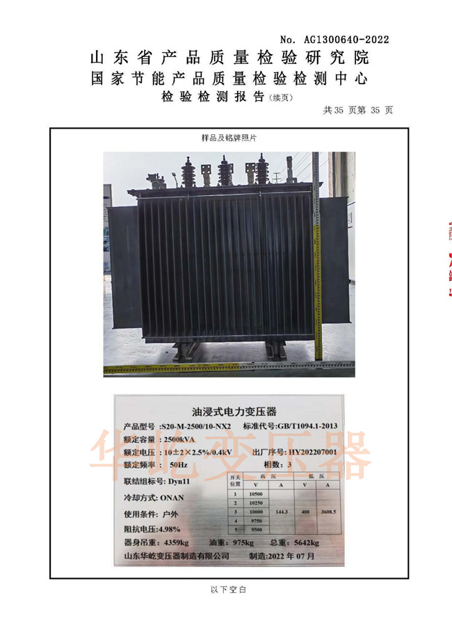 华屹s20-2500油变，型式试验报告_35_副本.jpg