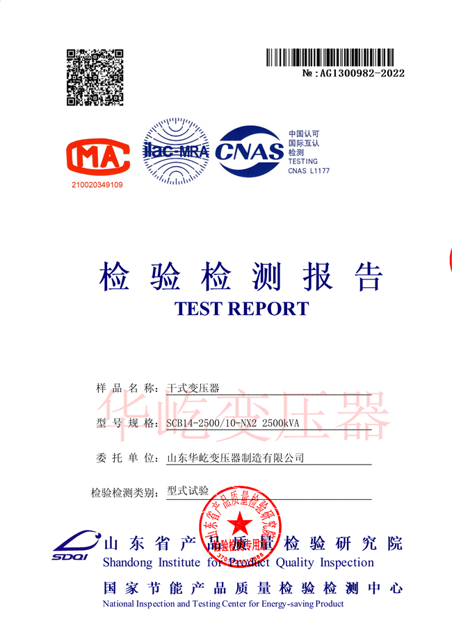 华屹scb14-2500型式试验报告_00.png