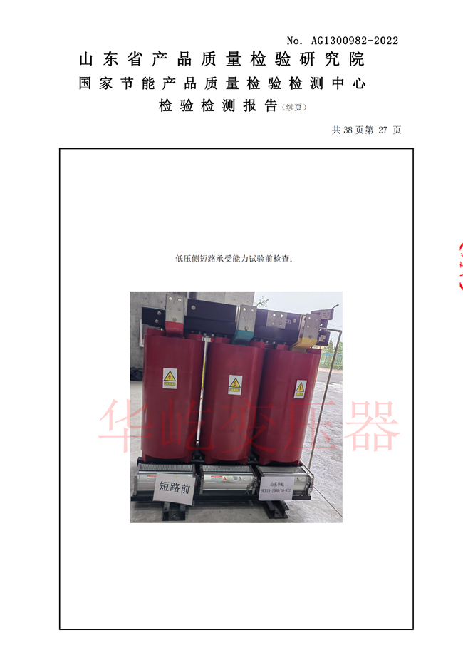 华屹scb14-2500型式试验报告_27.png