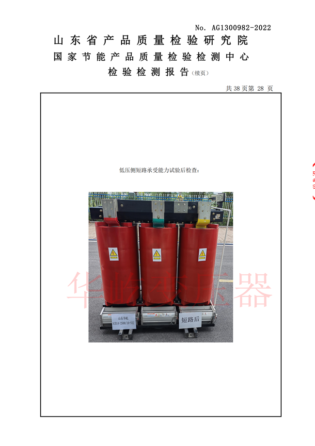 华屹scb14-2500型式试验报告_28.png