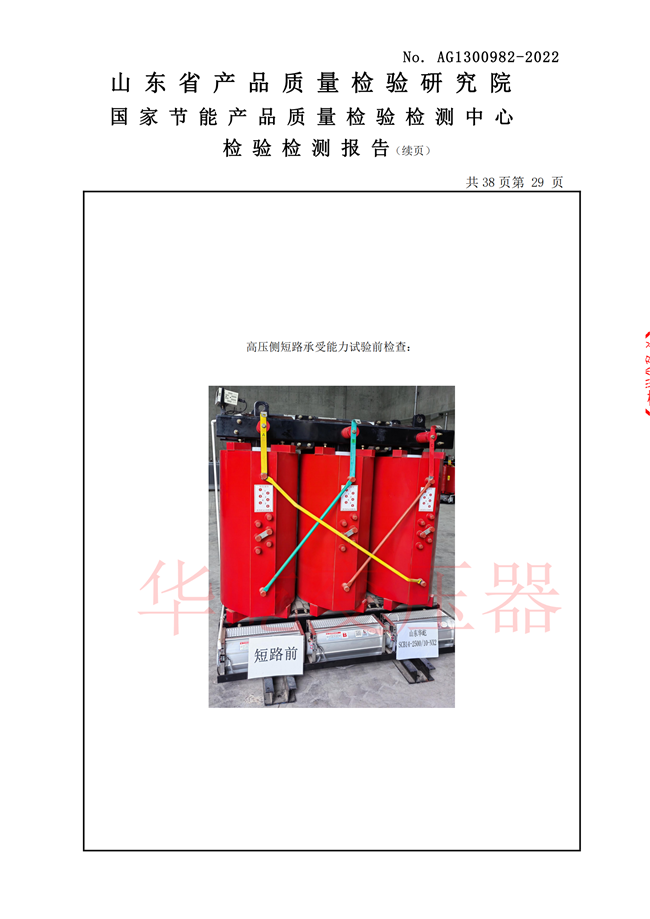 华屹scb14-2500型式试验报告_29.png