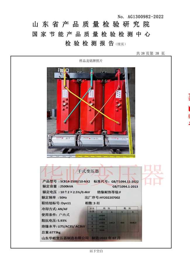 华屹scb14-2500型式试验报告_38.png